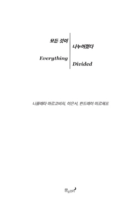 모든것표지